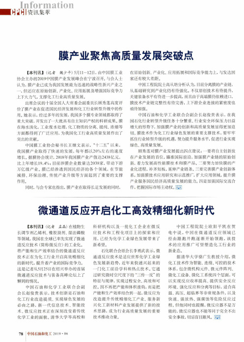 微通道反应开启化工高效精细化新时代