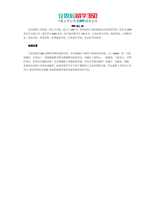 尼尔森理工学院地理位置