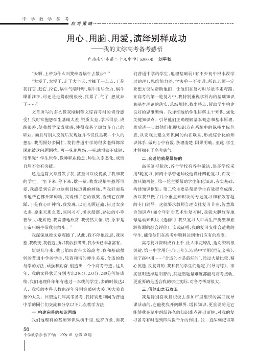 用心_用脑_用爱_演绎别样成功_我的文综高考备考感悟