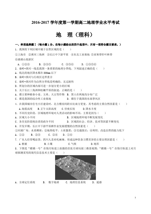 高二上地理必修3学业水平考试题(含答案)详解