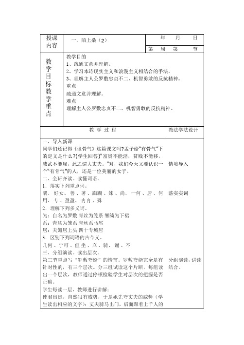 2016年春新长春版七年级语文下册：《陌上桑》教案(2)