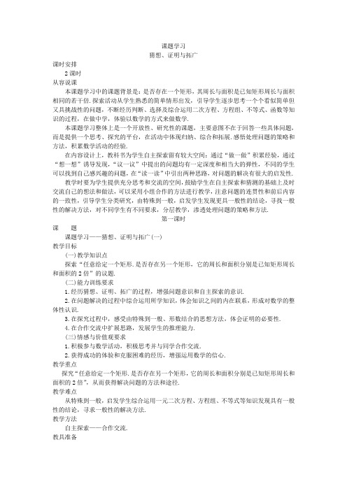 北师九上课题学习-猜想、证明与拓广(一)教案