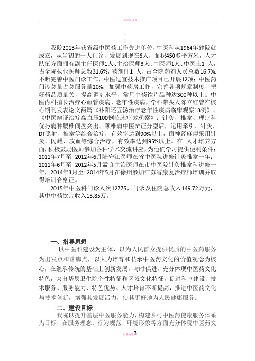 中医馆建设方案