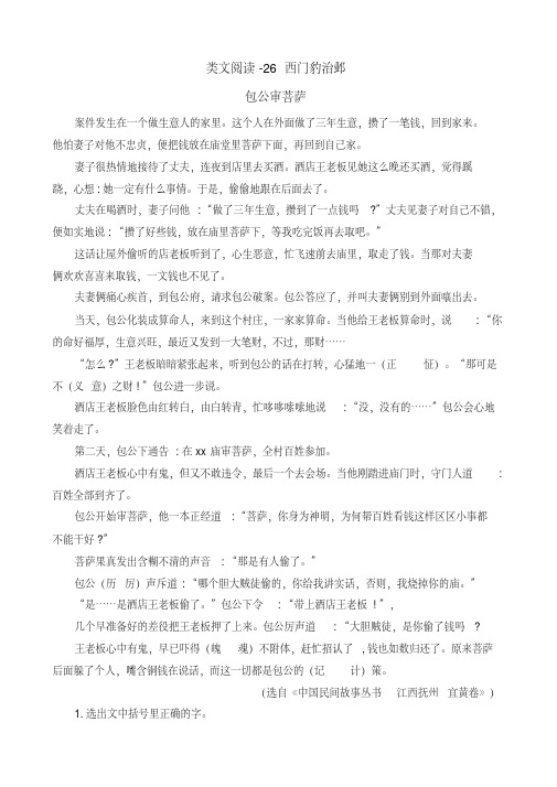 (最新部编教材)四年级语文上册同步阅读：26西门豹治邺(附答案)