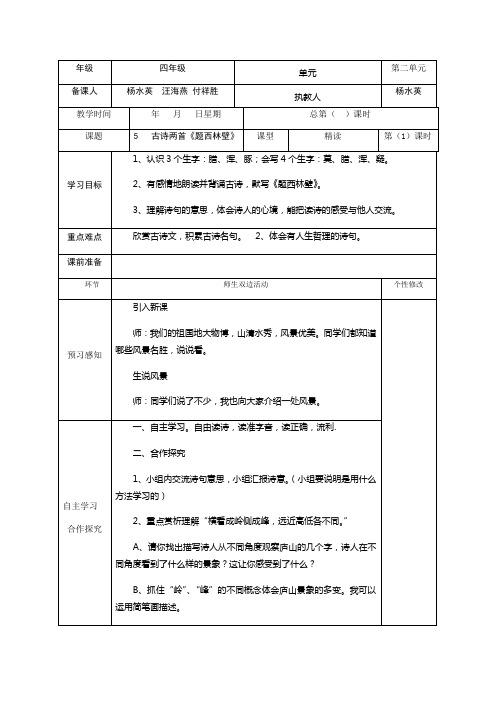 六年级上册品德与社会教案第二单元