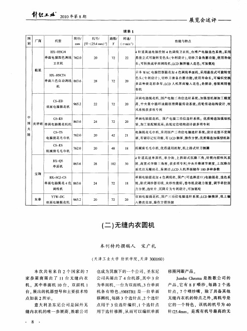 (二)无缝内衣圆机