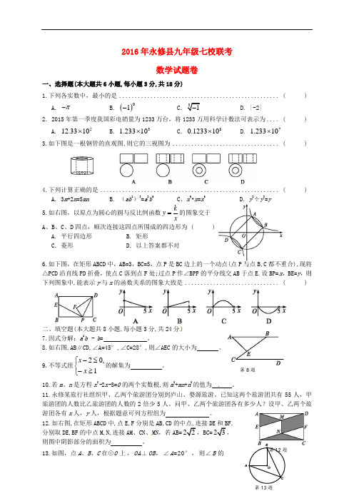 江西省九江市永修县七校九年级数学4月联考试题