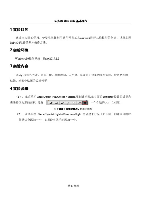 Unity 3d 实验指导书