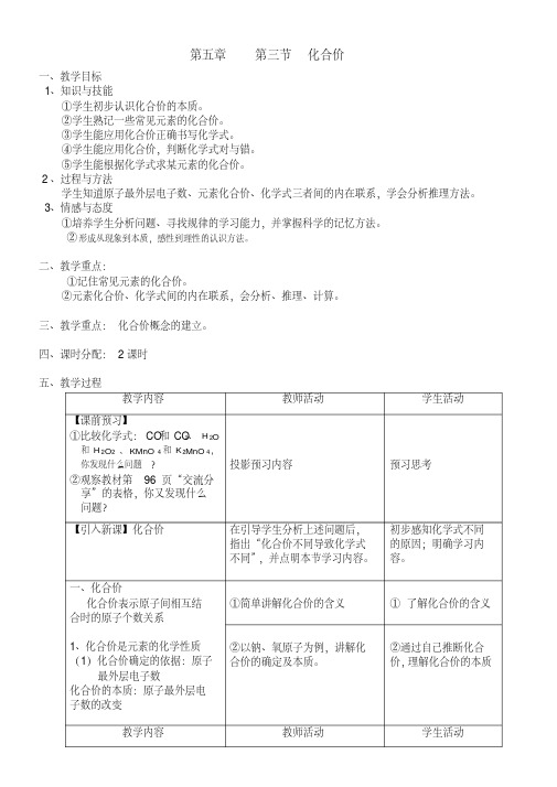 《化合价》教案