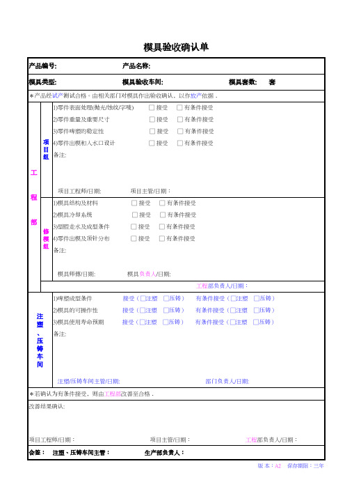 模具验收确认单