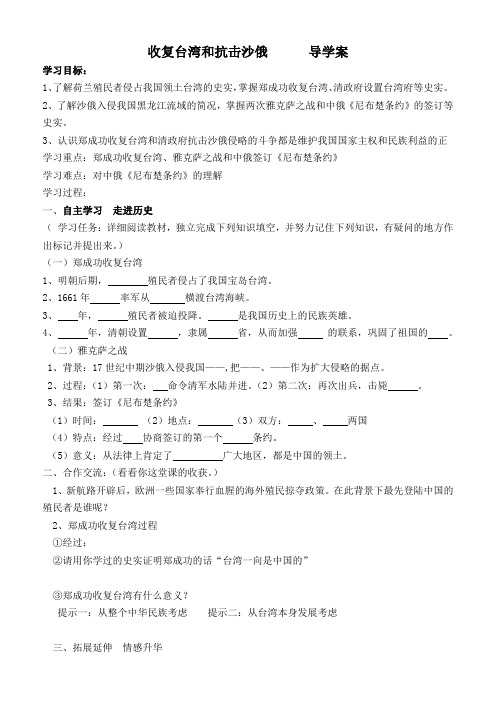 七下收复台湾和抗击沙俄      导学案