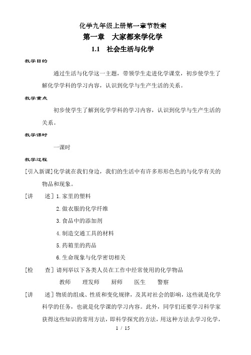 化学九年级上册第一章节教案
