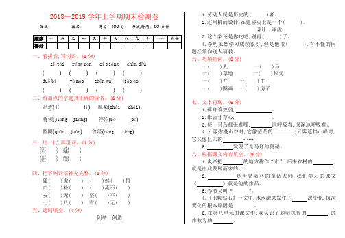 【强烈推荐】2019年语文S版三年级语文上册期末测试卷及答案