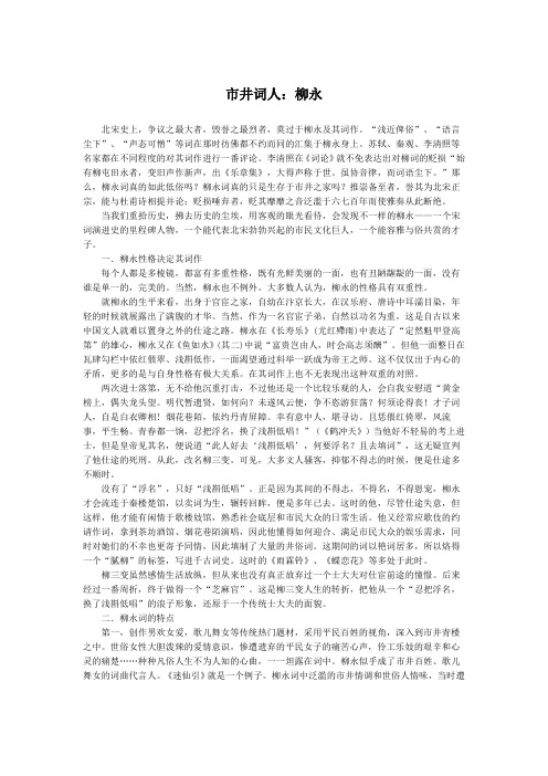 市井词人——柳永