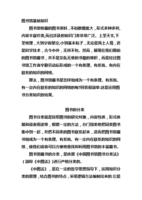 图书馆基础知识