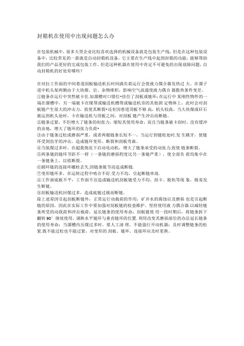 封箱机在使用中出现问题怎么办