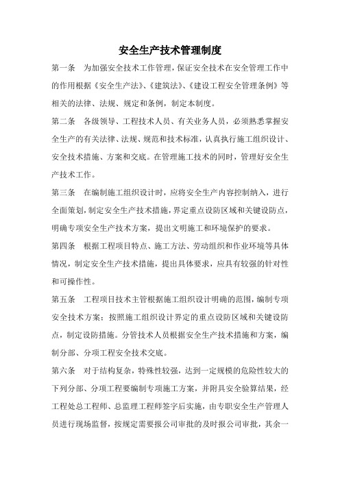 施组和技术交底要求