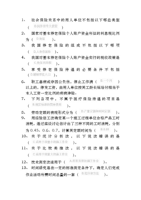 2018年八大员培训劳务员题库