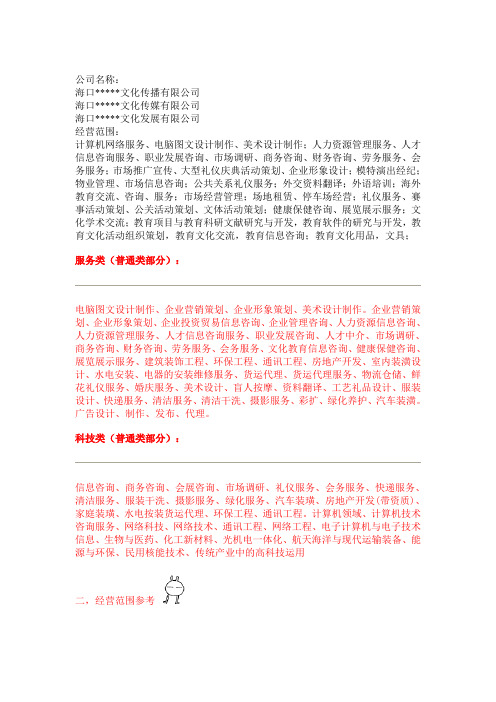 文化传播公司经营范围