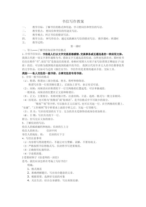书信复习教案