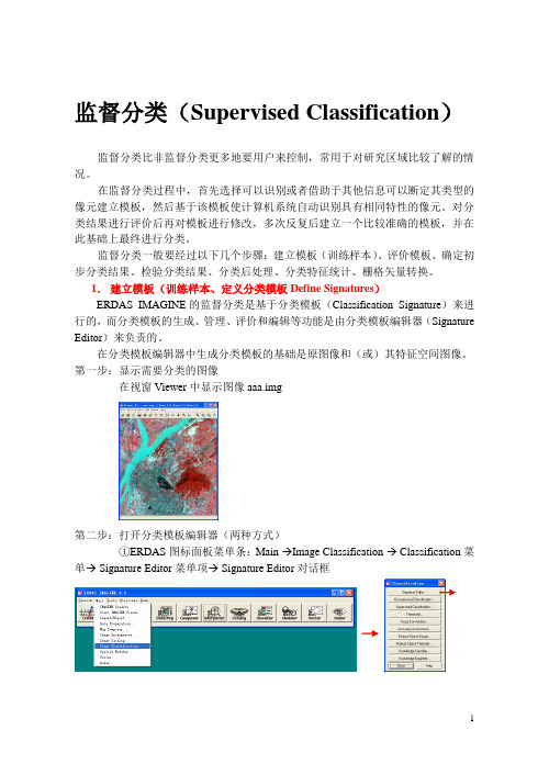 监督分类 练习