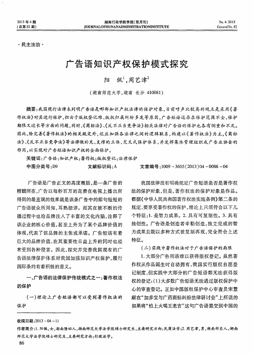 广告语知识产权保护模式探究