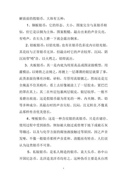 银元鉴别真假五大法