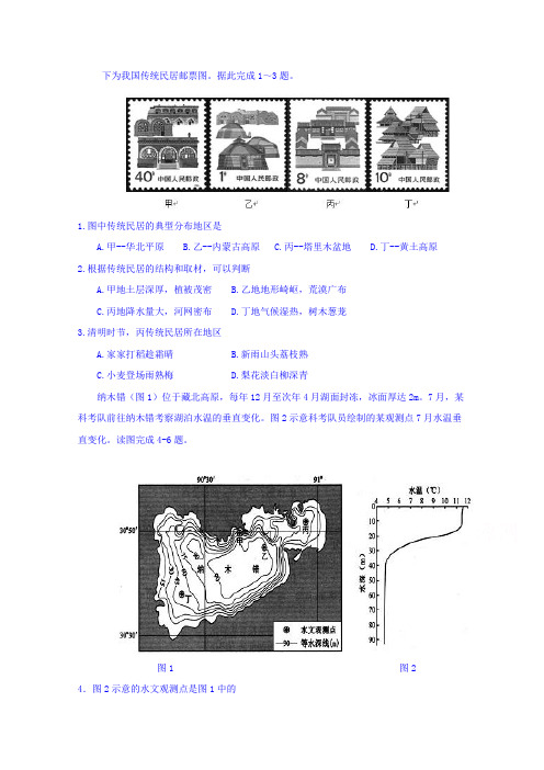 福建省闽侯第一中学2018届高三上学期模拟考试(期末)文综-地理试题