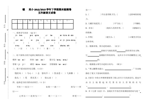 2012苏教版五年级下册语文期末试卷