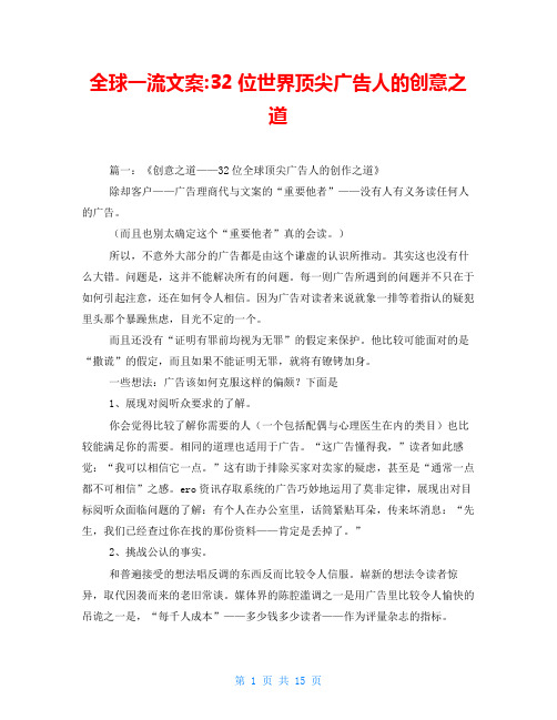 全球一流文案-32位世界顶尖广告人的创意之道