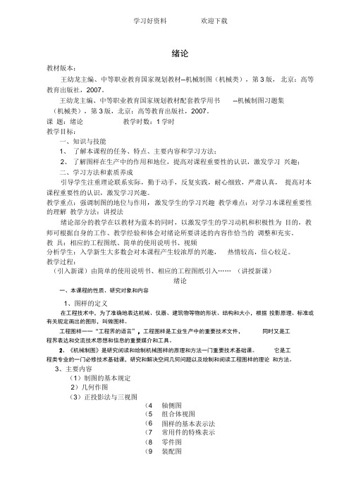 绪论及第一章电子教案