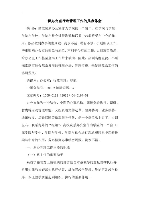 办公室行政管理工作论文