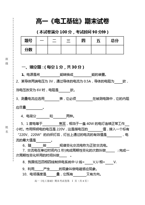 高一《电工基础》期末试卷(2012——2013学年度下)