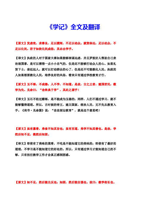 《学记》全文及翻译转