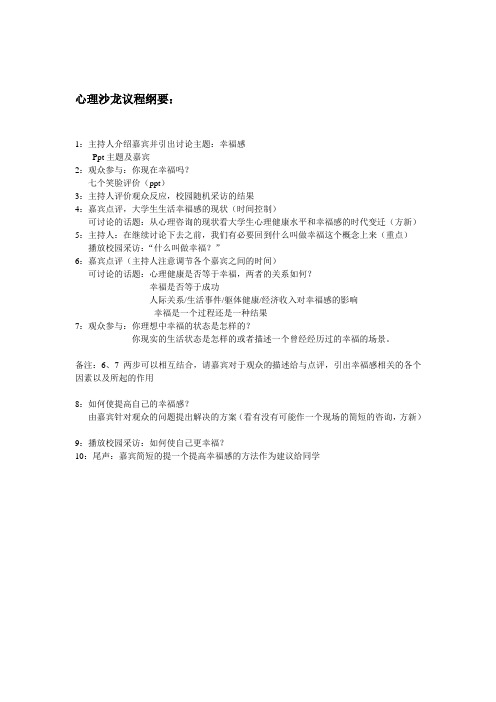 心理沙龙议程纲要