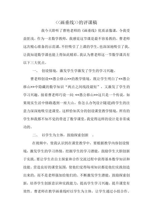 画垂线的评课稿