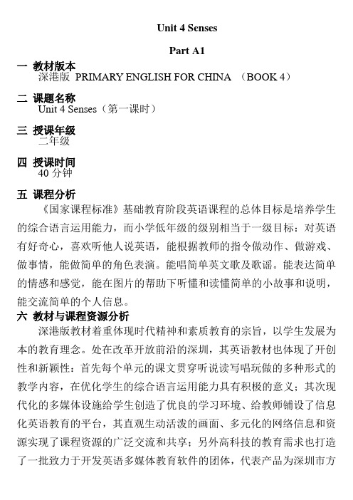 教案-Unit 4 Sences