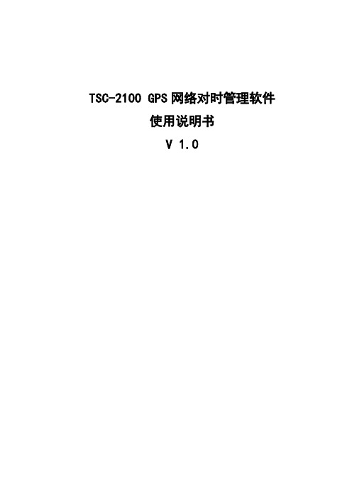 TSC-2100使用说明书