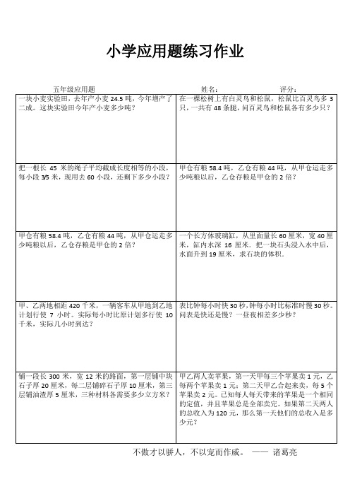 小学五年级数学精题选做IV (56)