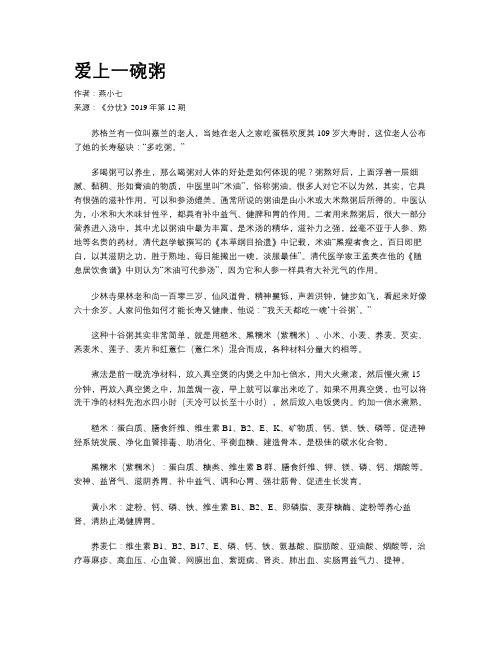 爱上一碗粥