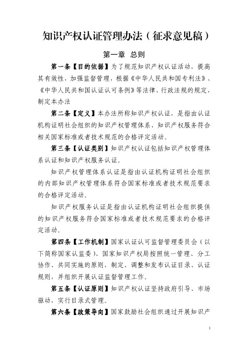 知识产权认证管理办法