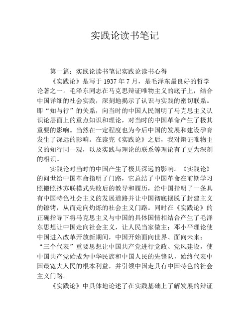 实践论读书笔记