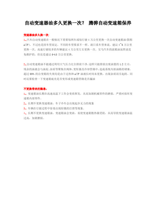 自动变速器油多久更换一次