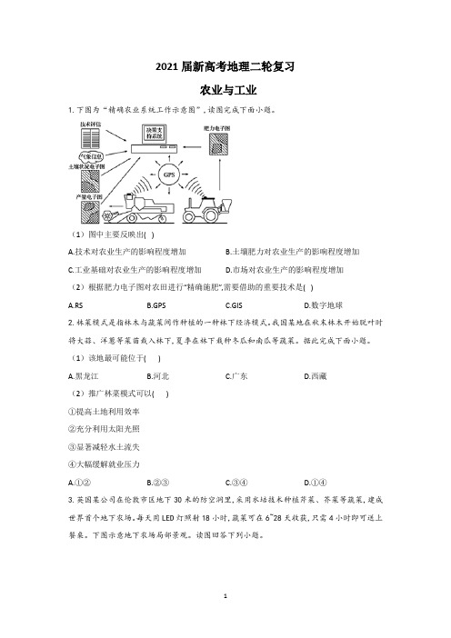 【2021新高考地理】农业与工业含答案