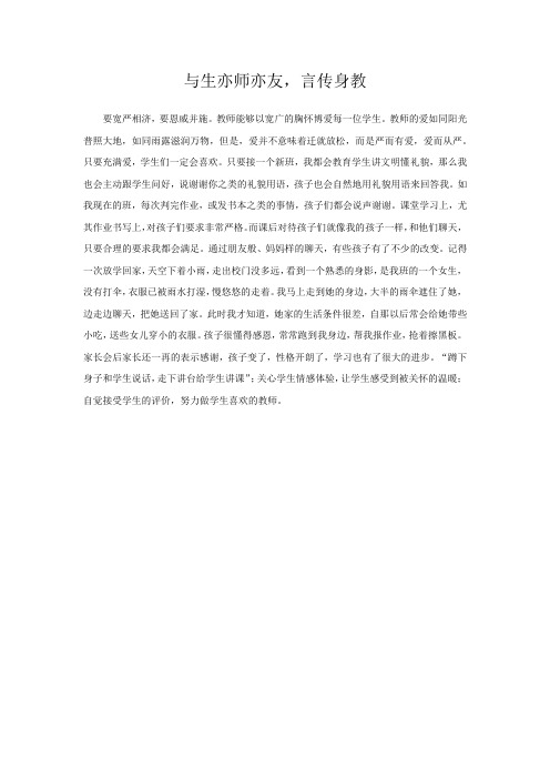 与生亦师亦友教育故事