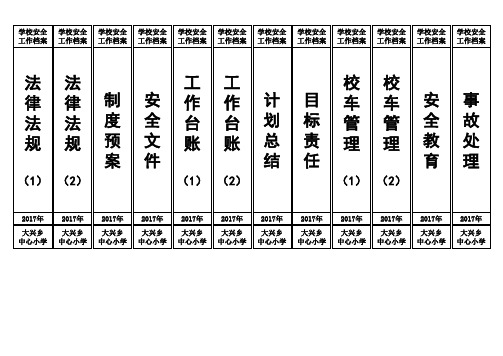 安全工作档案盒标签