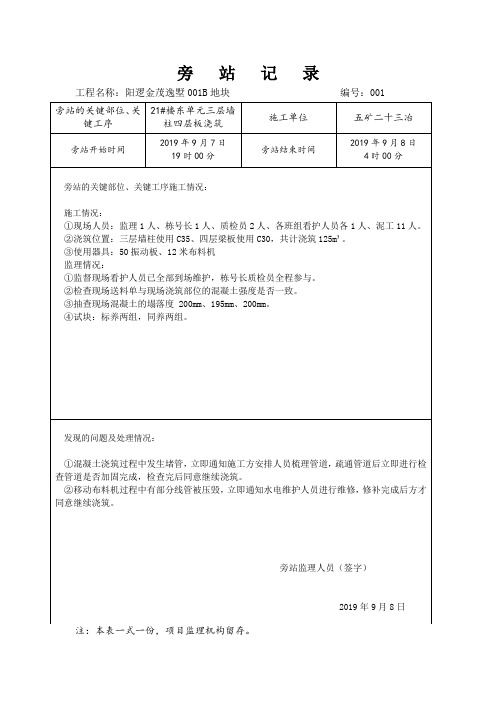 旁站记录