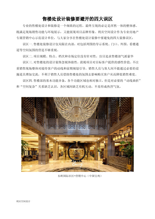 售楼处设计装修要避开的四大误区
