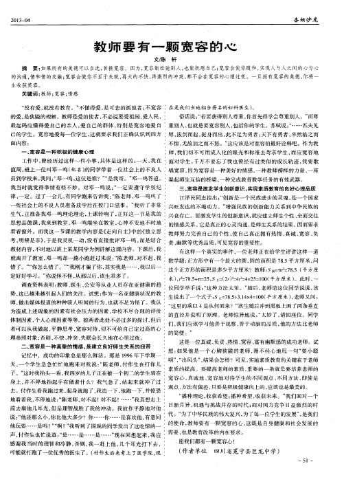教师要有一颗宽容的心