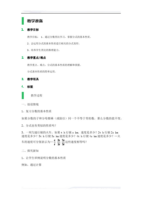 初中数学(苏科版)八年级-10.2_分式的基本性质_教学设计_教案_2(课件免费下载)